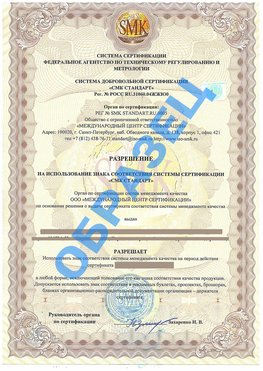 Разрешение на использование знака Когалым Сертификат ГОСТ РВ 0015-002